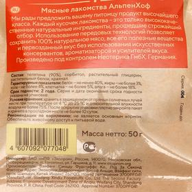 

Медальоны из телёнка AlpenHof для собак и щенков мелких пород, 50 г
