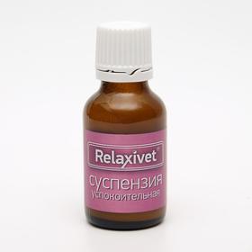 

Успокоительная суспензия RelaxiVet для кошек и собак, 25 мл