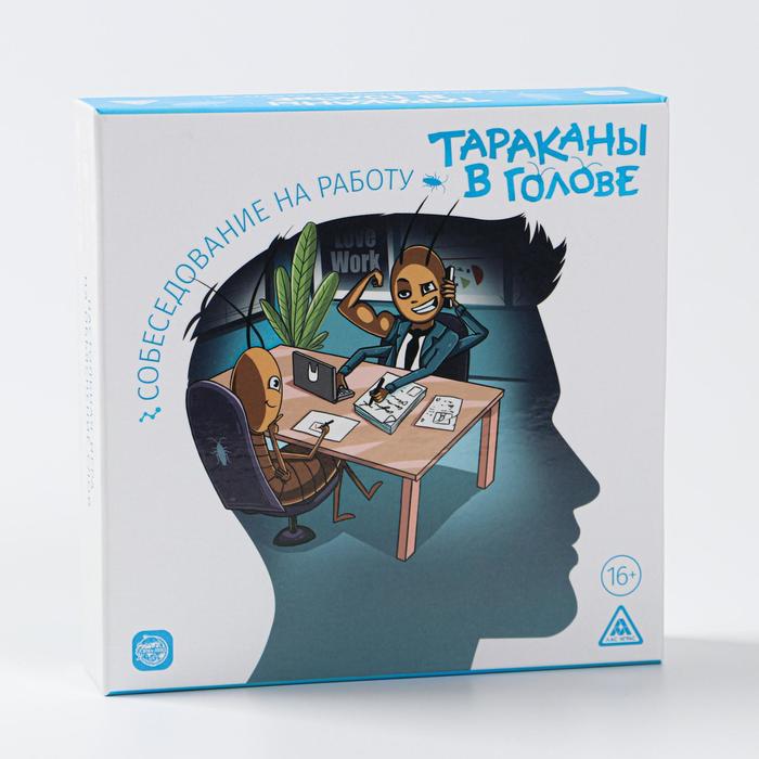 Настольная игра «Тараканы в голове. Собеседование на работу» на объяснение слов, 16+