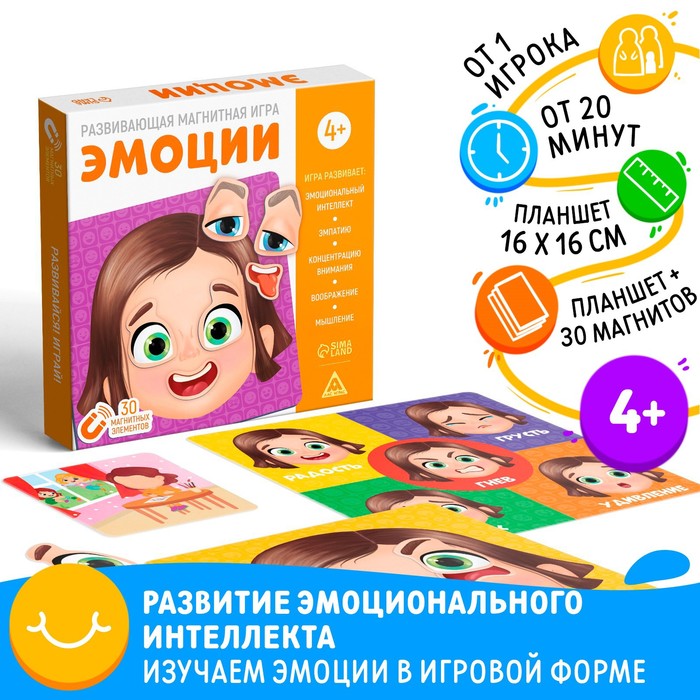 Настольная магнитная игра «Эмоции», 4+ магнитная игра для малышей эмоции 1 шт