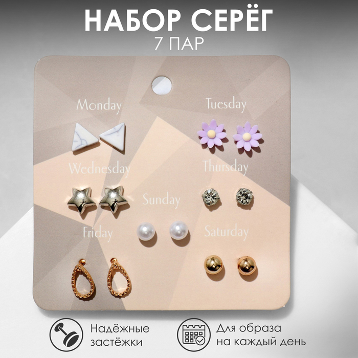 Серьги набор 7 пар «Неделька» лето, цветные