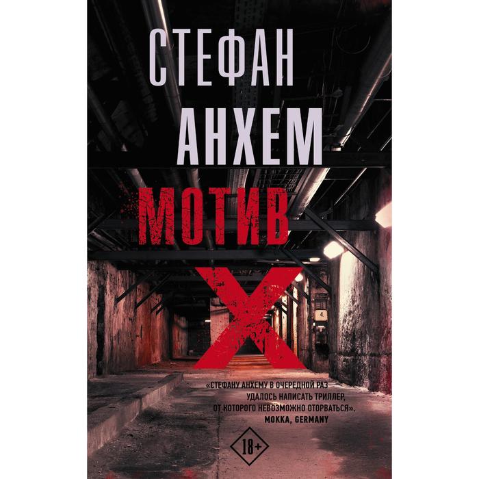 

Мотив Х. Анхем С.
