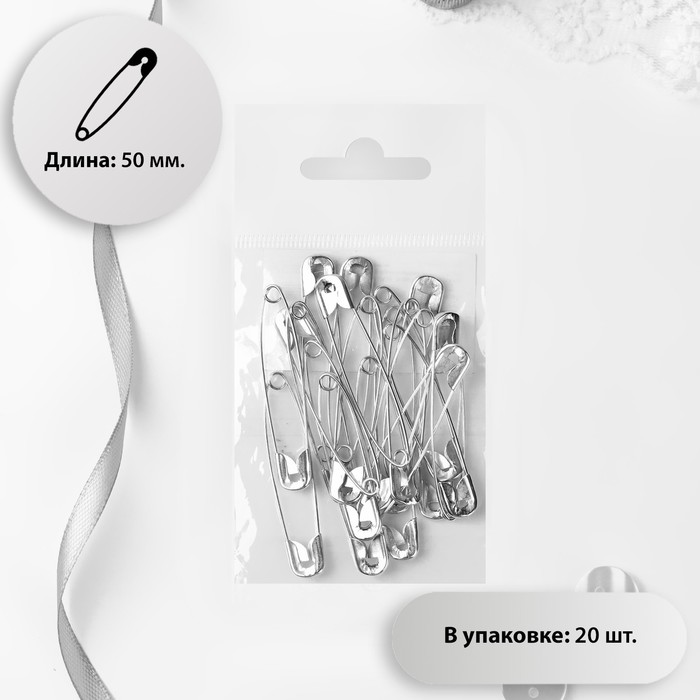 

Булавка английская, 50 мм, 20 шт, цвет серебряный