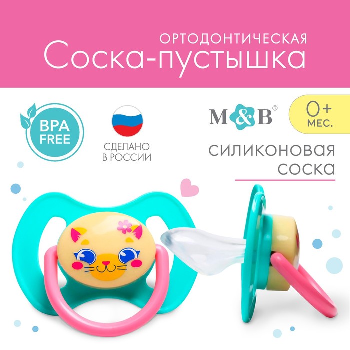 Соска-пустышка силиконовая, ортодонтическая, от 0 мес., «ТРЕНД. Которусалка»