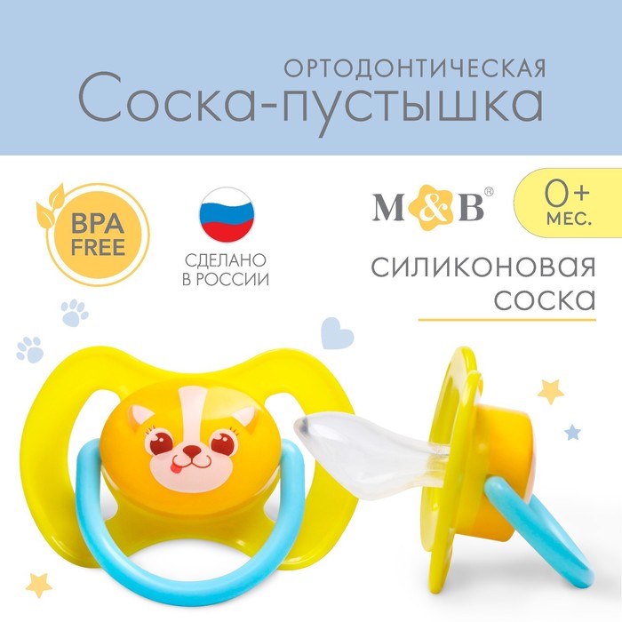 

Соска-пустышка силиконовая, ортодонтическая, от 0 мес., «ТРЕНД. Песики»