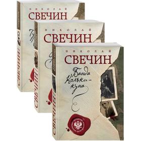 

Детектив Российской империи. Свечин Н.