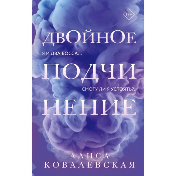 

Двойное подчинение. Ковалевская А.