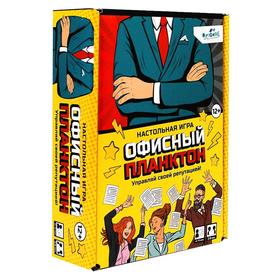 

Настольная игра «Офисный планктон»
