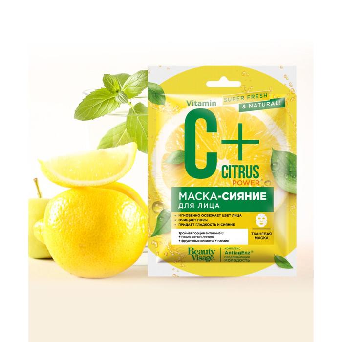 

Маска для лица тканевая Beauty Visage C+Citrus, гладкость и сияние кожи, 25 мл