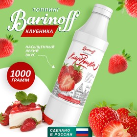 Топпинг БАРinoff «Клубника», 1 кг