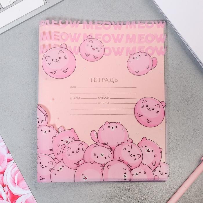 

Обложка для тетради Meow