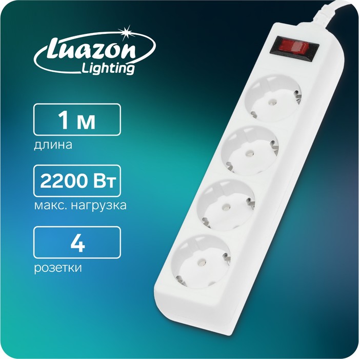 Сетевой фильтр Luazon Lighting, 4 розетки, 1.0 м, 2200 Вт, 3 х 0.75 мм2, 10 A, 220 В, белый