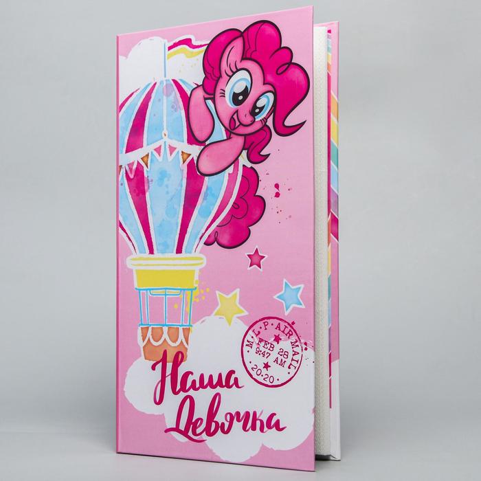 

Фотоальбом на 300 фото в твердой обложке "Наша девочка" , My Little Pony