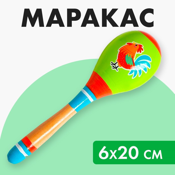 Музыкальная игрушка маракас Петушок 20 см 120₽