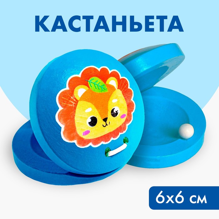 Кастаньета Львёнок 99₽