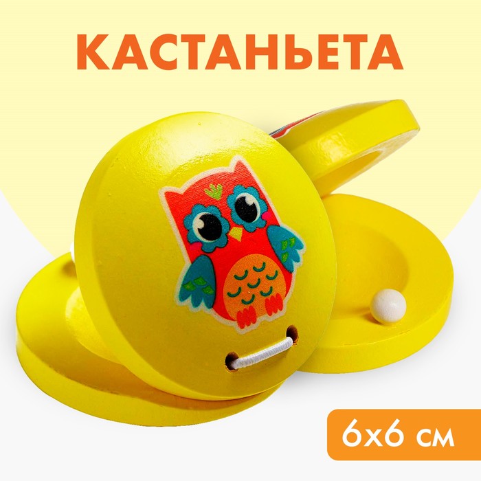 Кастаньета Совушка 103₽