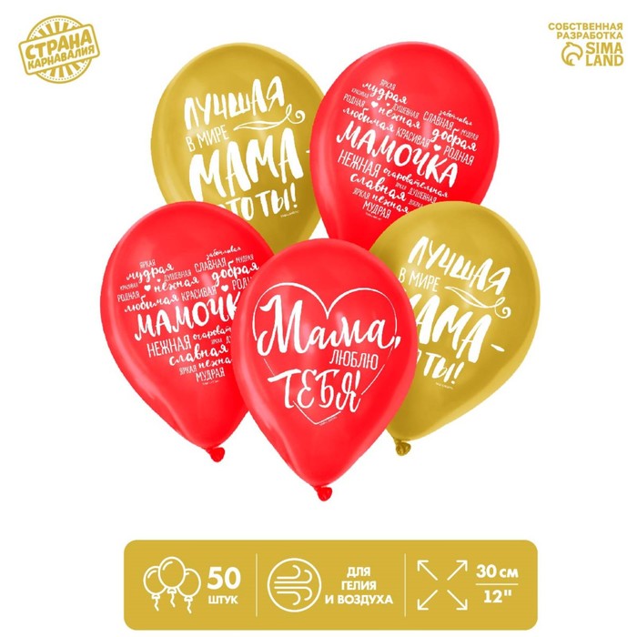 

Шар латексный 12" "Мама, Пожелания", 50 шт.