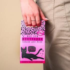 

УЦЕНКА Ассорти темного шоколада в стаканчике «Только для меня», 95 г.: вишня, какао-крупка, жареный кешью