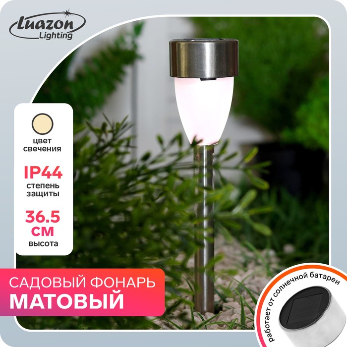 фото Фонарь садовый на солнечной батарее "матовый" 36,5 см, d-5,5 см, 1 led, металл, белый luazon lighting