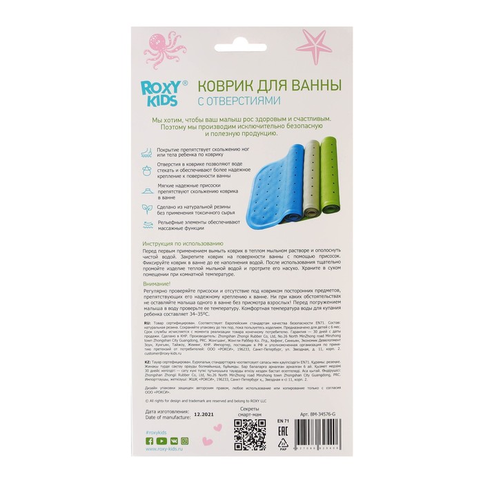 Антискользящий резиновый коврик для ванны ROXY-KIDS 34,5х76 см салатовый (с отверстиями)