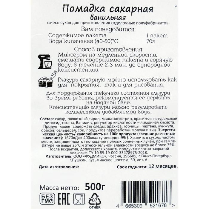 

Помадка сахарная, ваниль, 500 г