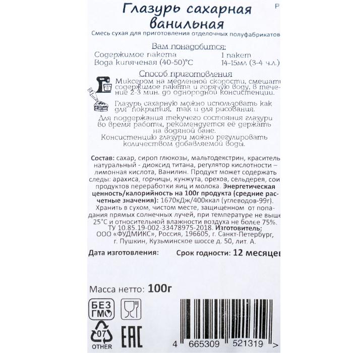 

Глазурь сахарная ванильная, 100 г