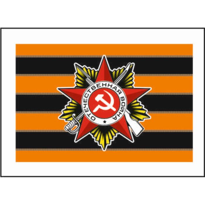 Наклейка на авто Орден ВОВ Флаг, 150*100 мм мини копия орден вов 2 степени на колодке