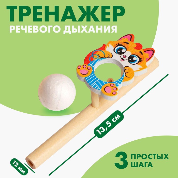 

Игра-тренажёр для дыхания «Котик»