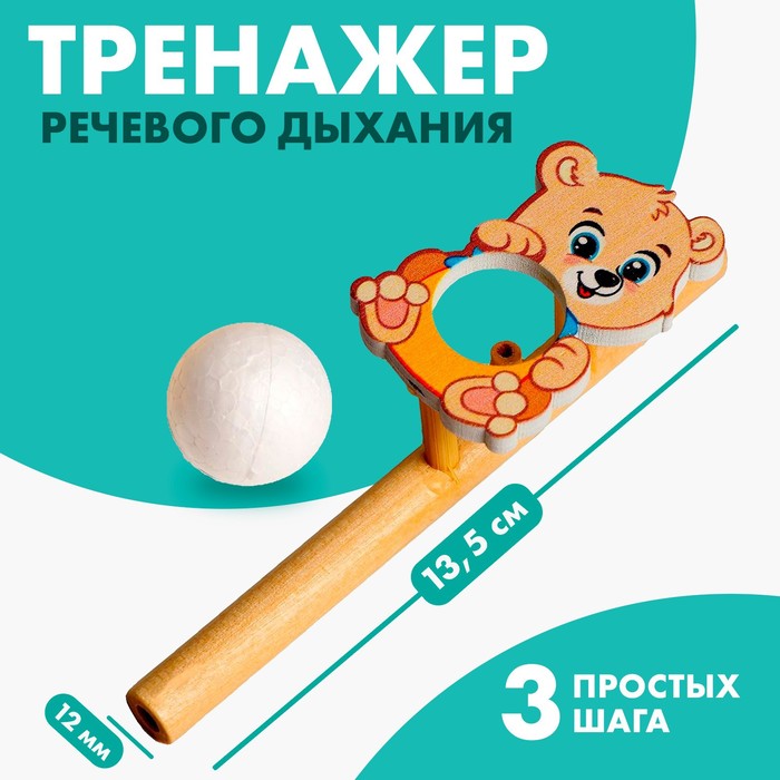 Игра-тренажёр для дыхания «Мишутка»