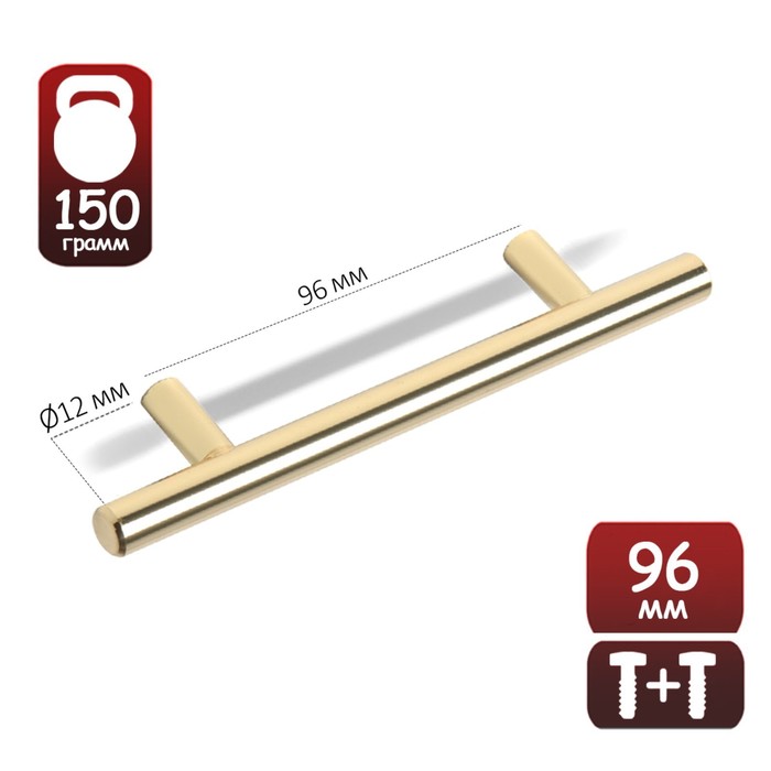 Ручка рейлинг,  d=12 мм, м/о 96 мм, цвет золото