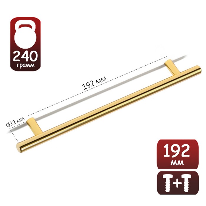 Ручка рейлинг,d=12 мм, м/о 192 мм, цвет золото