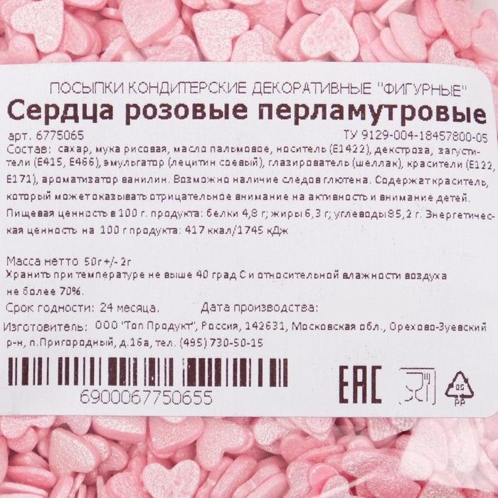 фото Посыпка кондитерская с мягким центром "сердце", перламутрово-розовая, 50 г кондимир