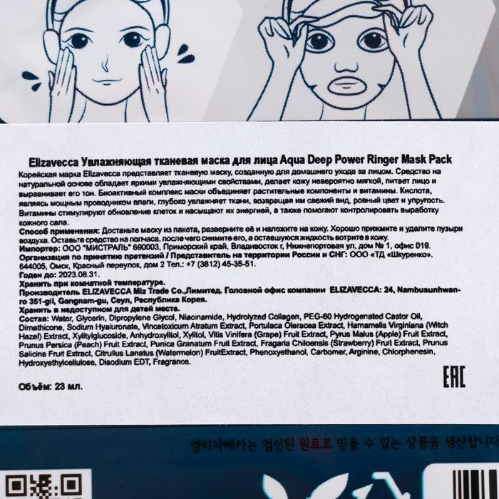 фото Тканевая маска для лица elizavecca, увлажняющая, с гиалуроновой кислотой, 23 мл
