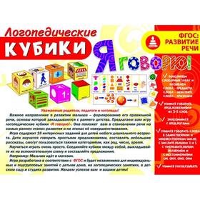 

Кубики «Я говорю» логопедические, 12 штук