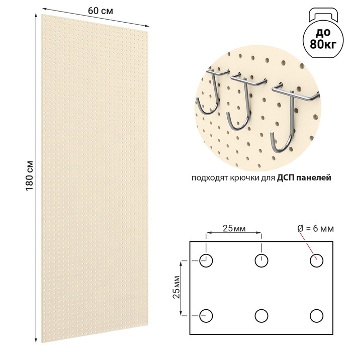 

Настенная перфорированная панель односторонняя 60x0,6x180 см, шаг 2,5см, цвет бежевый