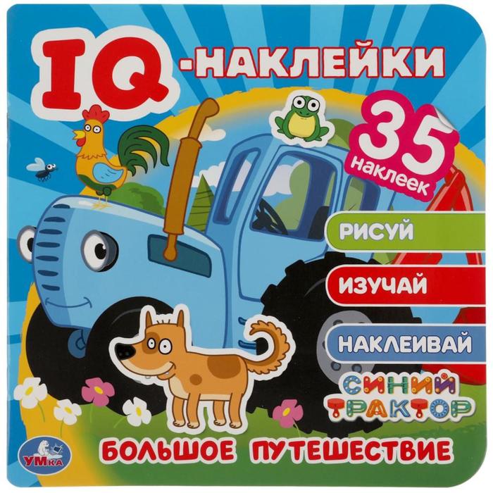 

IQ - Наклейки «Большое путешествие. Синий Трактор», 35 Наклеек