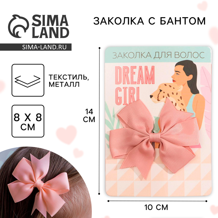 

Заколки для волос , бант Dream girl