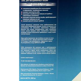 

Специальная соль для ПММ 3кг