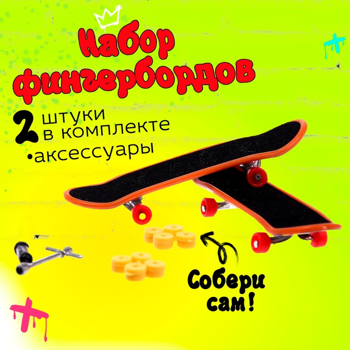 Набор пальчиковых скейтбордов «Банда», МИКС