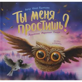 

«Ты меня простишь», Кузнецова Юлия