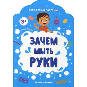 

Зачем мыть руки. Батова Ирина