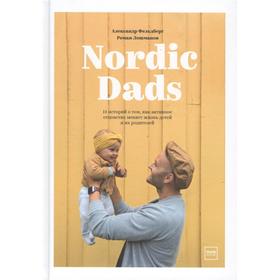 

Nordic Dads. 14 историй о том, как активное отцовство меняет жизнь детей и их родителей. Фельдберг А