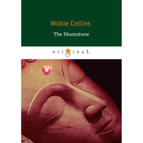 

The Moonstone = Лунный Камень. Роман на английском языке. Collins Wilkie