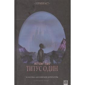 

Титус один. Пик Мервин