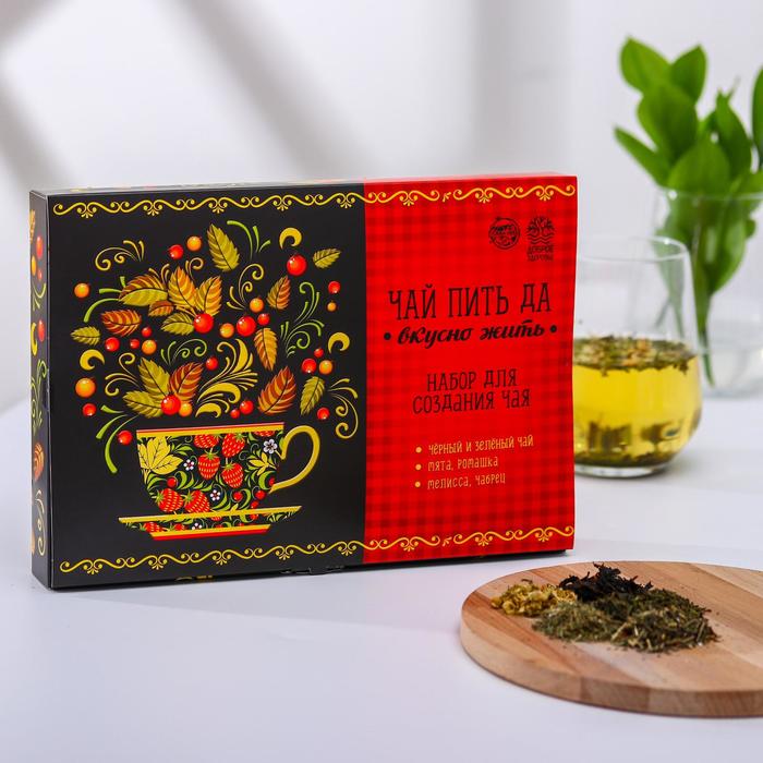 фото Подарочный набор для создания чая «чай пить да вкусно жить», 20 гр. х 6 шт. доброе здоровье