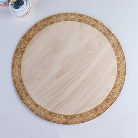 

Подставка для торта круглая, 32×32×0,3 см "Узоры", гравировка