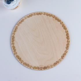 

Подставка для торта круглая, 21×21×0,3 см "Цветник", гравировка