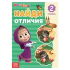 Книга «Найди отличия 2 уровень», Маша и Медведь, 12 стр. - Фото 1