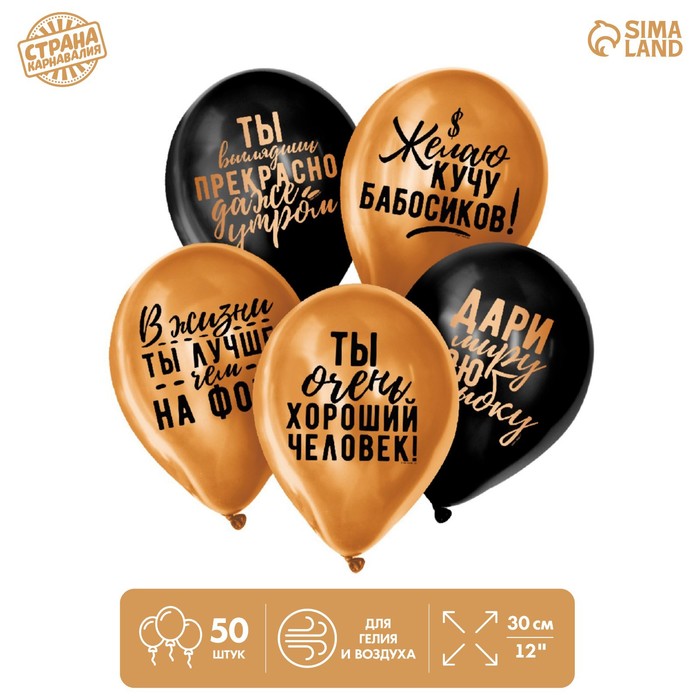 

Шар латексный 12" «Хвалебные» 50 шт. ХРОМ