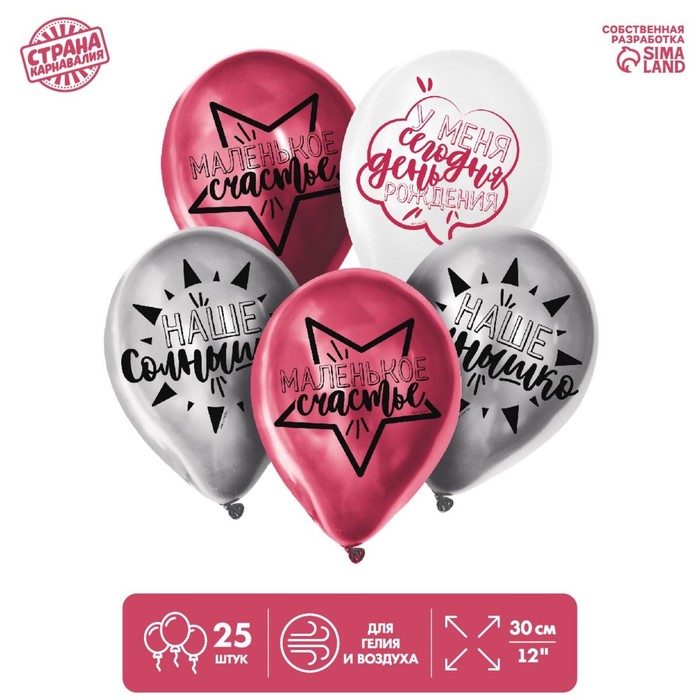 

Шар латексный 12" «С днём рождения, малышка» 25 шт. ХРОМ